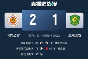 河内主帅：开局国安给了很大压力，球员们敢打敢拼最终逆转比赛