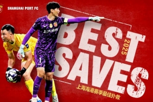 2025赛季，海港队门前的故事由两位守护者共同书写