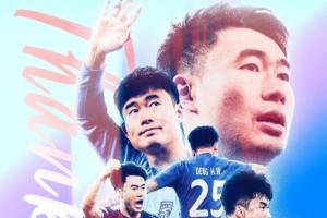 武汉三镇官方：经友好协商，30岁邓涵文将于合同期满后离队