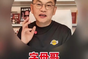 苏群：排队抢字母湖人排队尾 但规则是给通常势力用的 湖人别绝望