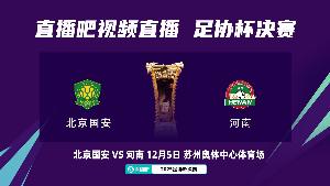 津媒：足协杯决赛现场门票3.2万张，约2万名河南球迷抢到门票