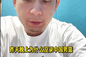 段冉谈中国男篮不敌韩国：这球看的非常窝火生气，争取下场赢回来