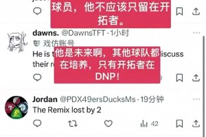 外网球迷曾为瀚森鸣不平：他是未来之星，开拓者DNP他不如交易