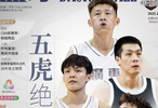 《篮球》广东五虎绝唱已出炉，大家快珍藏呀！